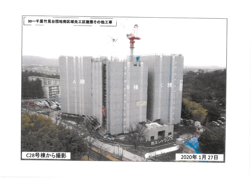 千里竹見台団地南区域先工区建築その他工事